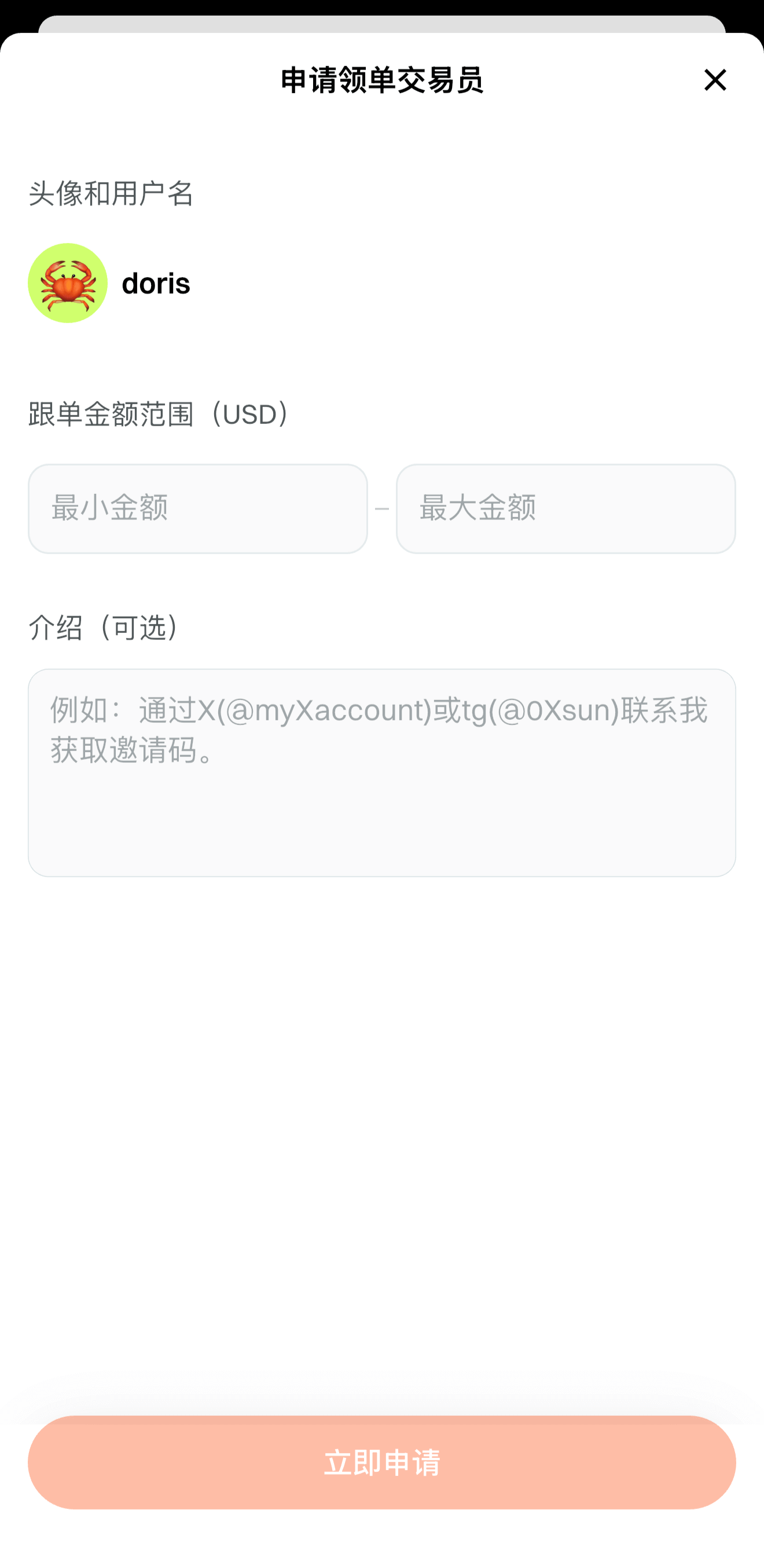 Leader Application Form